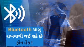 શું તમે બ્લૂટૂથ આખો દિવસ ચાલુ રાખો છો ? તો થઈ જાવ સાવધાન, આ રીતે થઈ શકે છે તમારો ફોન હેક…