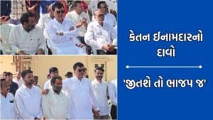 બરોડા ડેરીની ચૂંટણી અંગે ધારાસભ્ય કેતન ઈનામદારનો દાવો, ભાજપ જ ચૂંટણી જીતશે- Video