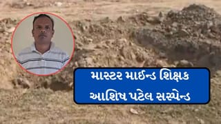 Breaking News : ​મહેમદાવાદના વાંઠવાડી ગામમાં સરકારી જમીન વેચાણ કૌભાંડમાં શિક્ષકને સસ્પેન્ડ કરાયો