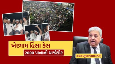 Navsari : 2022 ખેરગામ હિંસા કેસ... વાંસદાના ધારાસભ્ય અનંત પટેલ સહિત 23 આરોપી સામે 2000 પાનાની ચાર્જશીટ, જુઓ Video