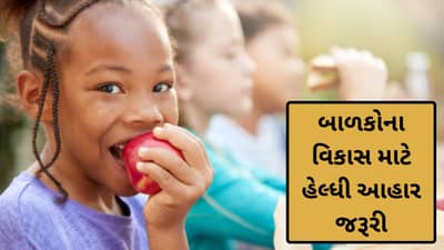 Healthy Diet for Children: બાળકો માટે હેલ્ધી ડાયેટ પ્લાન કેમ જરૂરી છે? જાણો સંપૂર્ણ માર્ગદર્શન