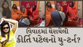 વિવાદમાં ઘેરાયેલી કીર્તિ પટેલનો યુ-ટર્ન? ગુરુની હાજરીમાં લીધો વળાંક