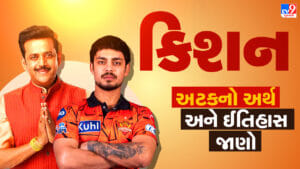 Kishan Surname History : IPL 2026 ક્રિકેટર Ishan Kishan ની અટકનો અર્થ અને ઈતિહાસ, જાણો