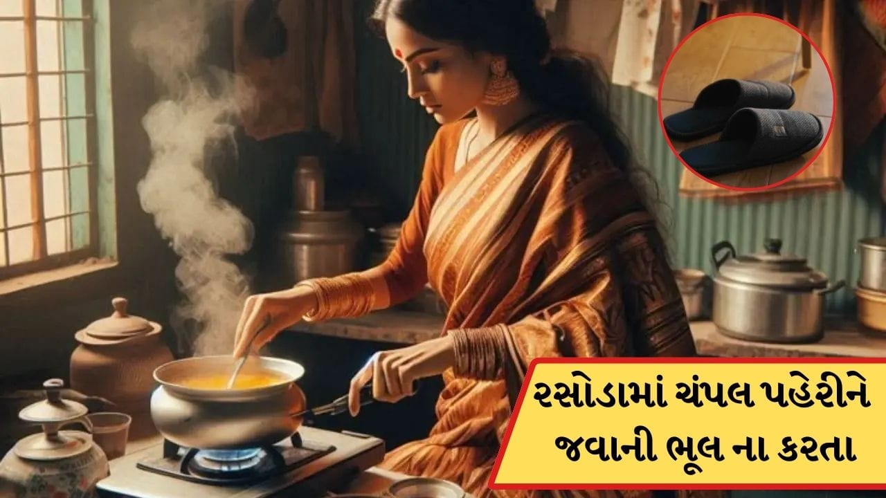 Kitchen Vastu Tips: રસોડામાં ચપ્પલ પહેરીને કેમ ના જવું જોઈએ? જાણો વાસ્તુ શાસ્ત્ર શું કહે છે - Gujarati News | Kitchen Vastu Tips Why you should not wear slippers in the kitchen -
