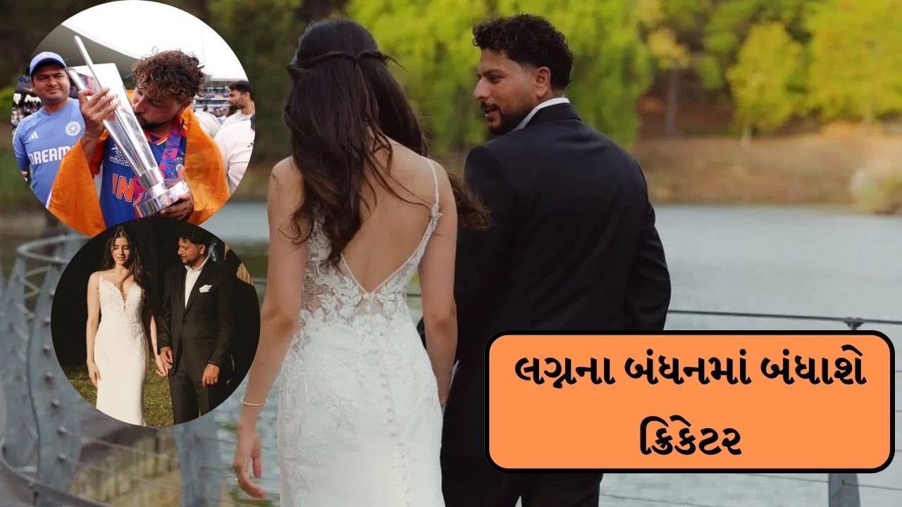 T20 વર્લ્ડ કપ જીત્યા બાદ ચાઈનામેન લગ્નના બંધનમાં બંધાશે, જુઓ ફોટો