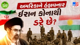 ઈરાનને હંફાવનારા પહાડોના યૌદ્ધા વિશે 5 ચોંકાવનારી હકીકતો- વાંચો