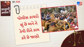 પોલીસ કાયદો શું છે અને તે કેવી રીતે કામ કરે છે જાણો