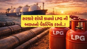 LPG ગેસ સિલિન્ડર ચિંતા વચ્ચે સરકારે આપી મોટી ખુશખબર, જુઓ