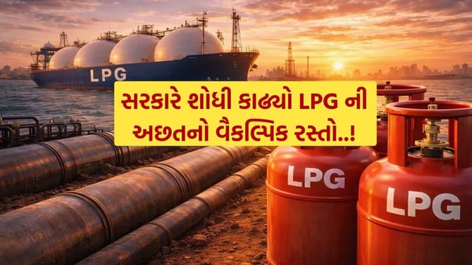 LPG ગેસ સિલિન્ડર ચિંતા વચ્ચે સરકારે આપી મોટી ખુશખબર, જુઓ