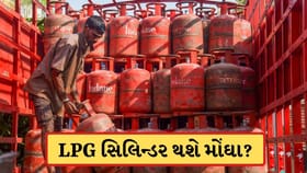 શું 1 એપ્રિલથી LPG સિલિન્ડર વધુ મોંઘા થઈ જશે?
