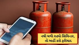 નથી મળી રહ્યો ગેસ સિલિન્ડર? અહીં ફરિયાદ કરો દાખલ