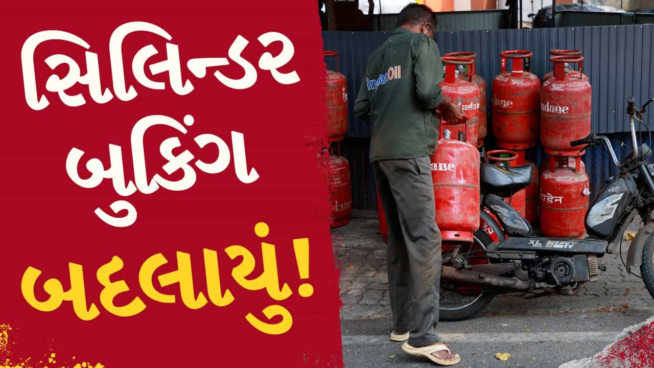 LPG Cylinder Booking Rule Breaking : સિલિન્ડર બુક કરતા પહેલા જાણો ! હવે આ નિયમ વગર નહીં મળે LPG