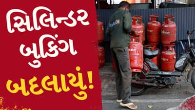 LPG Cylinder Booking Rule Breaking : સિલિન્ડર બુક કરતા પહેલા જાણો! હવે આ નિયમ વગર નહીં મળે LPG