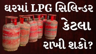 LPG Gas Cylinder Storage Rules Breaking : ઘરમાં કેટલા LPG સિલિન્ડર રાખી શકો? નિયમ તોડશો તો થઈ શકે જેલ