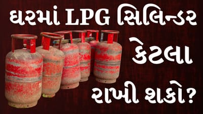 LPG Gas Cylinder Storage Rules Breaking : ઘરમાં કેટલા LPG સિલિન્ડર રાખી શકો? નિયમ તોડશો તો થઈ શકે જેલ