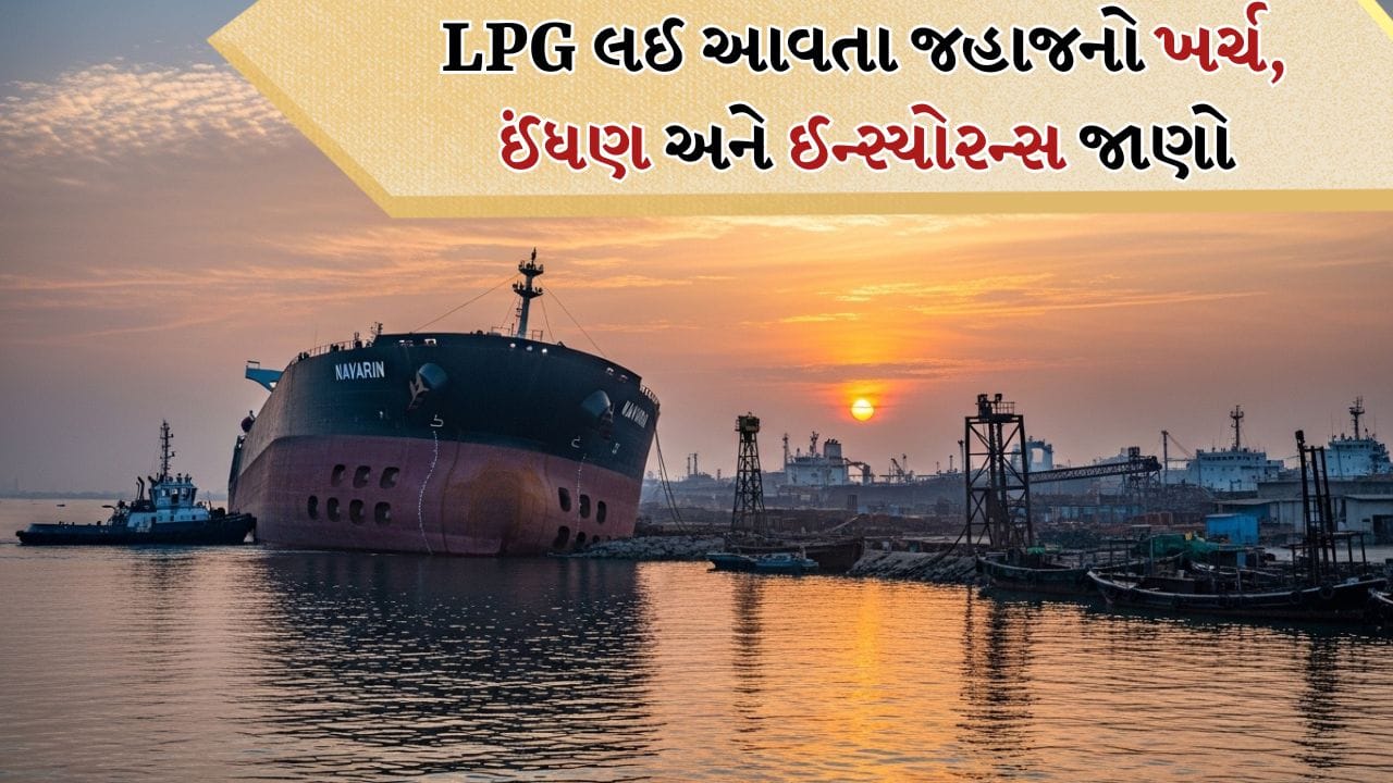 સામાન્ય રીતે યુએઈ અથવા સાઉદી અરેબિયાના પોર્ટથી ગુજરાતના Mundra Port અથવા અન્ય ભારતીય બંદરો સુધીનું અંતર અંદાજે 2,000 થી 3,000 કિલોમીટર જેટલું હોય છે. જહાજની ગતિ અને માર્ગ પર આધાર રાખીને આ મુસાફરી પૂર્ણ કરવા માટે લગભગ 4 થી 7 દિવસ લાગી શકે છે.
