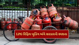 LPG રિફિલ બુકિંગ સમયમર્યાદા યથાવત