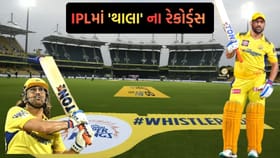 કેપ્ટન કૂલની વિરાસત: IPLમાં 'થાલા' ના 5 રેકોર્ડ્સ