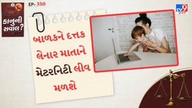બાળકને દત્તક લેનાર માતાને મેટરનિટી લીવ મળશે