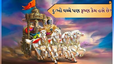 આ જાણી લો! દુઃખ વચ્ચે પણ ભગવાન કેમ હસે છે? મહાભારતમાં ઘટોત્કચની કથા સમજાવે છે આ સત્ય