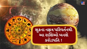 16 એપ્રિલથી ખુલશે નસીબના દ્વાર! શુક્ર ગોચરથી આ 5 રાશિઓ માલામાલ