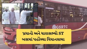 પ્રધાનો અને ધારાસભ્યો ST બસમાં વિધાનસભા પહોંચ્યા