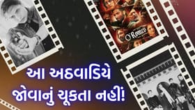 આ અઠવાડિયે OTT પર રિલીઝ થનારા 'Top Show' કયા છે?