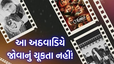 વીકેન્ડ પ્લાન તૈયાર... નેટફ્લિક્સ અને પ્રાઇમ પર રિલીઝ થશે આ '6 મોટી ફિલ્મ' અને 'સીરીઝ'