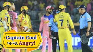 IPL Controversy: ‘કેપ્ટન કૂલ’ ધોનીને આવ્યો ગુસ્સો! મેદાનમાં આવી અમ્પાયર સાથે કર્યો વાદ-વિવાદ, તે ઘટનાએ બધાને ચોંકાવ્યા, જુઓ Video