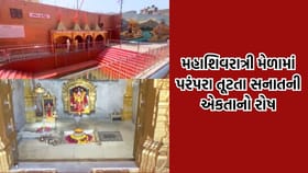 મહાશિવરાત્રીના મેળામાં પરંપરા તૂટતા 4 સમિતિઓએ સરકારને લખ્યો પત્ર