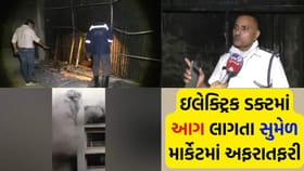 મણિનગર બ્રેકિંગ: ક્લોથ માર્કેટમાં ભીષણ આગ!