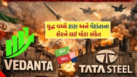 ઈરાન યુદ્ધ વચ્ચે Tata અને Vedanta ના શેરમાં નફાનો દાવ!