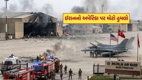 Breaking News : ઈરાને અમેરિકા પર કર્યો મોટો હુમલો