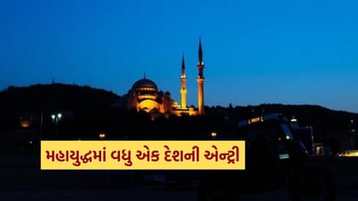 Breaking News : મહાયુદ્ધમાં વધુ એક દેશની એન્ટ્રી, સાયપ્રસમાં F-16 જેટ્સ કરાયા તૈનાત, જુઓ Video Breaking News : મહાયુદ્ધમાં વધુ એક દેશની એન્ટ્રી, સાયપ્રસમાં F-16 જેટ્સ કરાયા તૈનાત, જુઓ Video