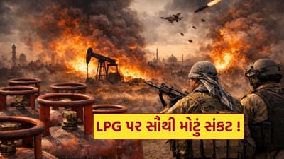Breaking News : LPG પર સૌથી મોટું સંકટ! Middle East Tension ને કારણે વધશે ગેસ સિલિન્ડરના ભાવ ? જાણો