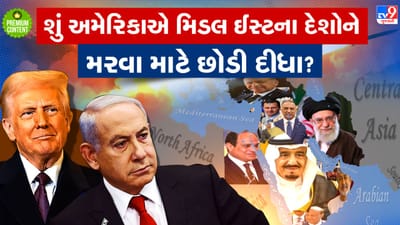 શું અમેરિકાએ ઈઝરાયેલને બચાવવા જેમને સુરક્ષાની ખાતરી આપી હતી...એ જ ખાડી દેશોને આજે મરવા માટે છોડી દીધા?