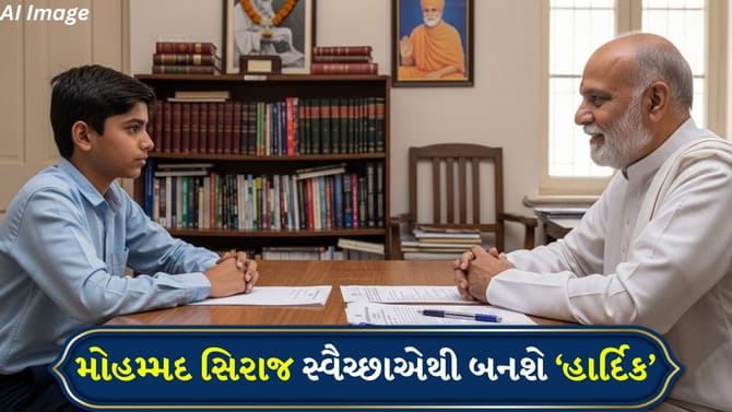 વડોદરામાં અનોખો ધર્મ પરિવર્તન કેસ, મૂળ ઓળખ થતાં યુવકે લીધો નિર્ણય