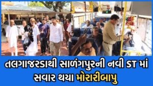 કથાકાર મોરારીબાપુએ એસ ટી બસમાં કરી મુસાફરી, તલગાજરડા થી સાળંગપુરના નવા રૂટની કરાવી શરૂઆત- Video