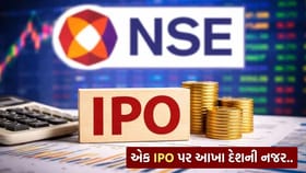 NSE IPO તોડશે રેકોર્ડ! શેર માર્કેટમાં ધમાલ મચાવવાની તૈયારીમાં