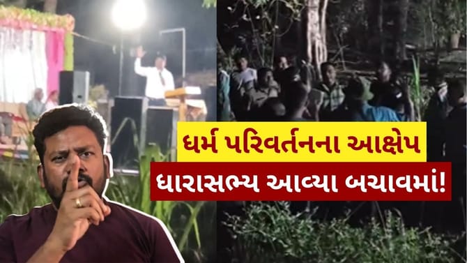 સરા ગામની ઘટનાને લઈ ધારાસભ્યએ આપ્યો બચાવ, જુઓ Video