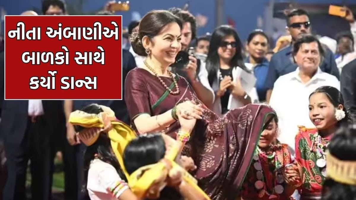 નીતા અંબાણીએ સિલ્કની સાડી પહેરી નાના બાળકો સાથે કર્યો ડાન્સ, ક્લાસી લુકમાં જીત્યા ફેન્સના દિલ
