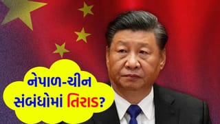 Breaking News: ચીની રાષ્ટ્રપતિનું અપમાન કે મોટી ભૂલ ? નેપાળમાં શી જિનપિંગના સેંકડો દસ્તાવેજો સળગાવાયા, ચીને વ્યક્ત કર્યો ભારે રોષ