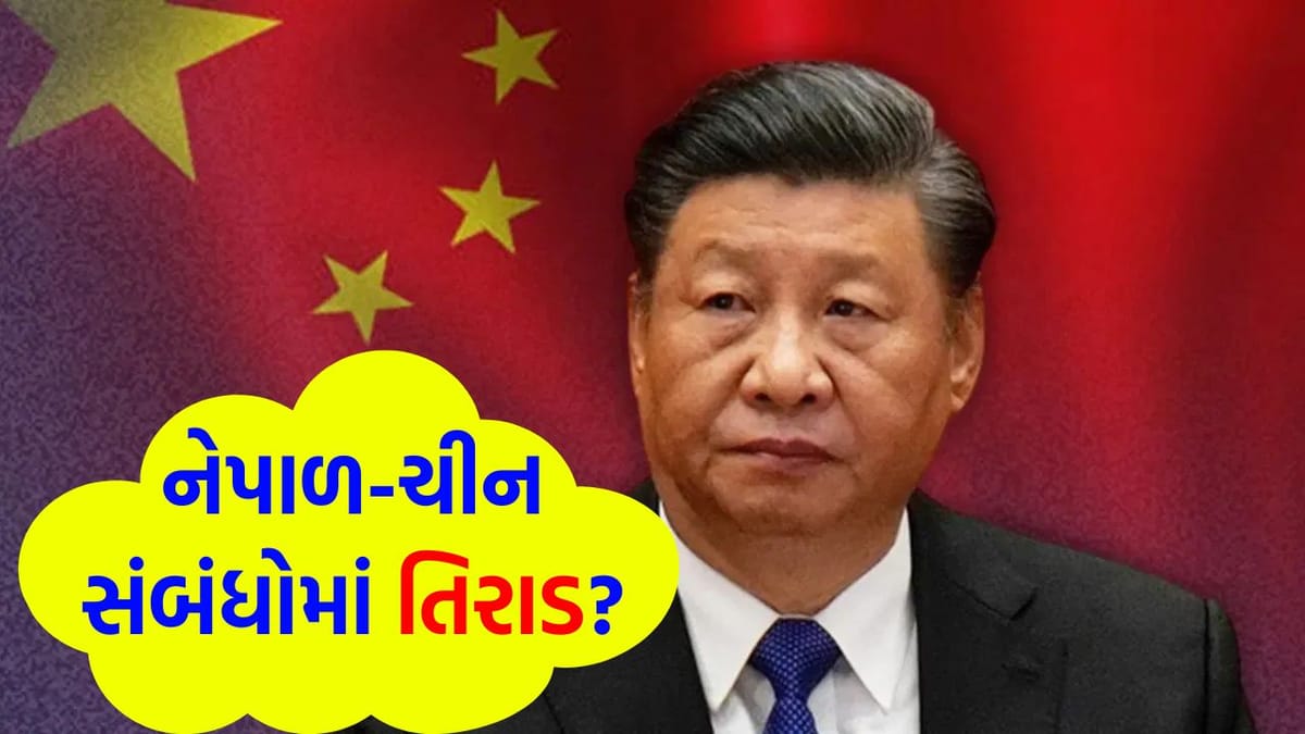 Breaking News: ચીની રાષ્ટ્રપતિનું અપમાન કે મોટી ભૂલ ? નેપાળમાં શી જિનપિંગના સેંકડો દસ્તાવેજો સળગાવાયા, ચીને વ્યક્ત કર્યો ભારે રોષ