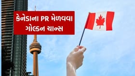 કેનેડામાં PR મેળવવા માંગતા લોકો માટે ખુશખબર, જાણો