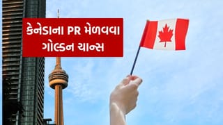 કેનેડામાં PR મેળવવા ઇચ્છતા લોકો માટે ખુશખબર, આટલા લોકોને મળશે Permanent residency, જાણો જરૂરી દસ્તાવેજો વિશે