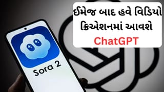 ઈમેજ બાદ હવે વીડિયો ક્રિએશનમાં આવશે ChatGPT, જાણો નવા AI ફીચરથી કઈ રીતે બનશે Video…