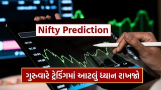 Nifty Prediction for Thursday : નિફ્ટીમાં 1000 પોઇન્ટની રેલી બાદ ‘Strong Sell’ સંકેત! ગૂરવારે શેરબજારમાં ટ્રેડિંગ કરવા પહેલા આટલી વાત જાણી લેજો..