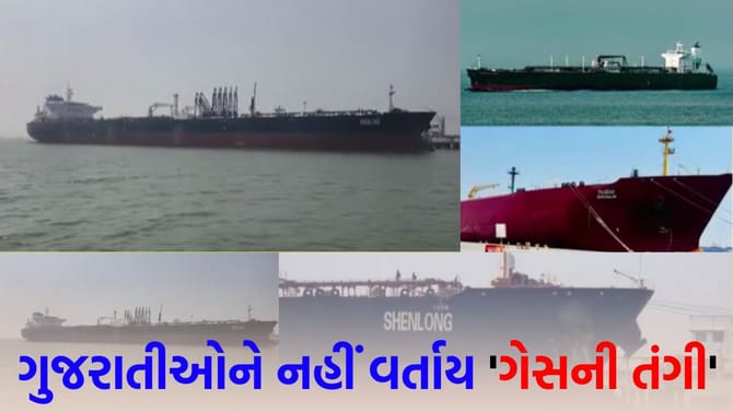 ગુજરાત આવશે 92,700 મેટ્રિક ટન LPG, કંડલા-મુન્દ્રા પોર્ટ પર થશે 'આગમન'