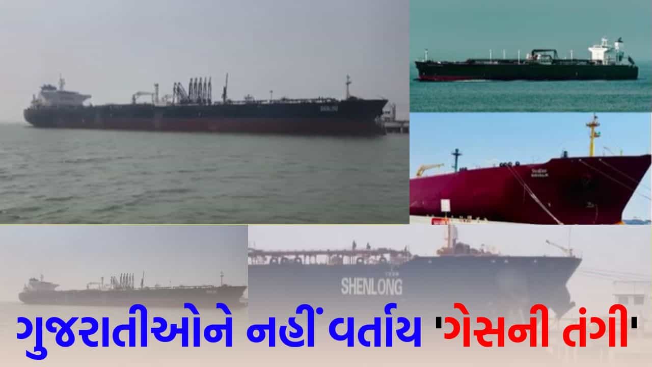 Breaking News: યુદ્ધ વચ્ચે ઈરાનથી ભારતને ‘મોટી રાહત’! 92,700 મેટ્રિક ટન LPG ભરેલા બે જહાજ ગુજરાત આવશે – જુઓ Video
