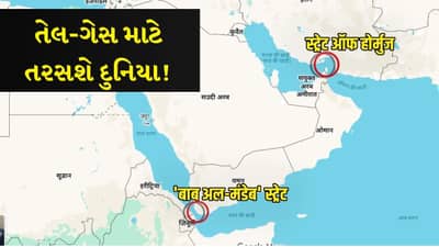 Iran Israel Us War Breaking : Bab el-Mandeb શું છે? જો ઈરાન તેને બંધ કરી દે છે, તો દુનિયા તેલ અને ગેસ માટે ઝંખશે, જે અમેરિકા માટે ખતરો છે!